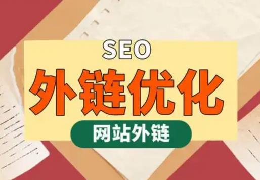 格尔木seo优化可以发布外链的网站资源平台